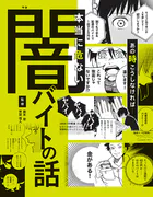 ハンディ版 あの時こうしなければ…… 本当に危ない闇バイトの話