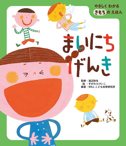 やさしくわかる きもちのえほん