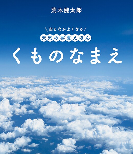 くものなまえ