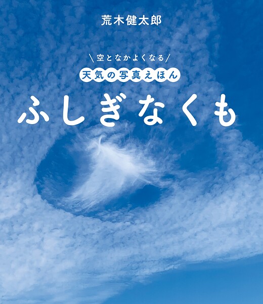 ふしぎなくも