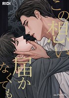 この想い届かなくても
