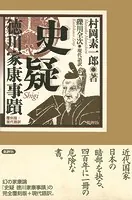 先代旧事本紀 現代語訳 - 安本美典/志村裕子 - 学術・語学 - DMMブックス