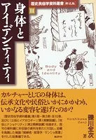 歴史民俗学資料叢書 第三期 I ゲイの民俗学 - 礫川全次 - 学術・語学
