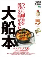 大船本