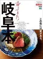 岐阜本 最新版