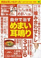 自分で治すめまい・耳鳴り