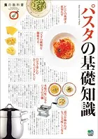 パスタの基礎知識