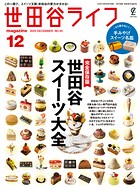 世田谷ライフmagazine