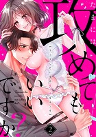 たまには攻めてもいいですか？ リードしたい女のえっちなホンネ