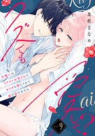 クズでも愛して？ 片想いのイケメンお兄さんにカラダも堕とされて抜け出せません（単話）
