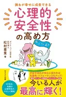 心理的安全性の高め方