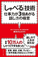 「しゃべる」技術