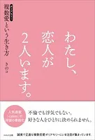 わたし、恋人が2人います。