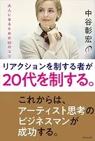 リアクションを制するものが20代を制する。