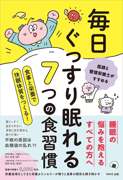 毎日ぐっすり眠れる7つの食習慣