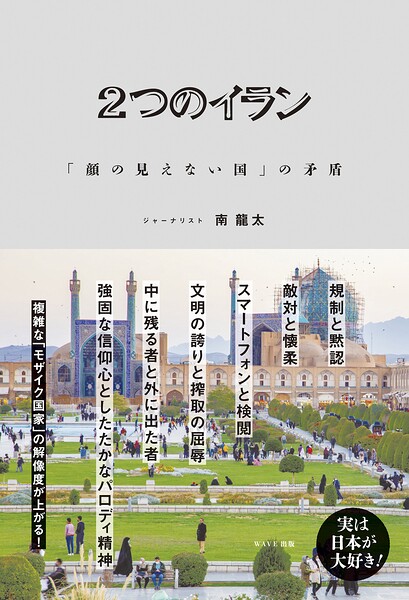 2つのイラン