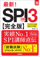 28年度版 最新！ SPI3完全版