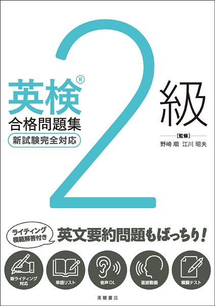英検2級合格問題集