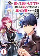 本当に言って良いんですかって聞いたら良いって言われたから思った事を言った（単話）
