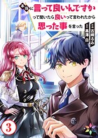 本当に言って良いんですかって聞いたら良いって言われたから思った事を言った 3