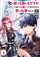 本当に言って良いんですかって聞いたら良いって言われたから思った事を言った 4
