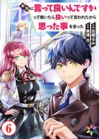 本当に言って良いんですかって聞いたら良いって言われたから思った事を言った（単話）