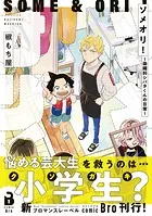 ソメオリ！〜染織科シバタくんの日常〜