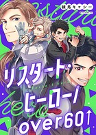 リスタート・ヒーロー/over60 6