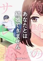 復讐のサレ妻アンソロジー【単話版】（単話）
