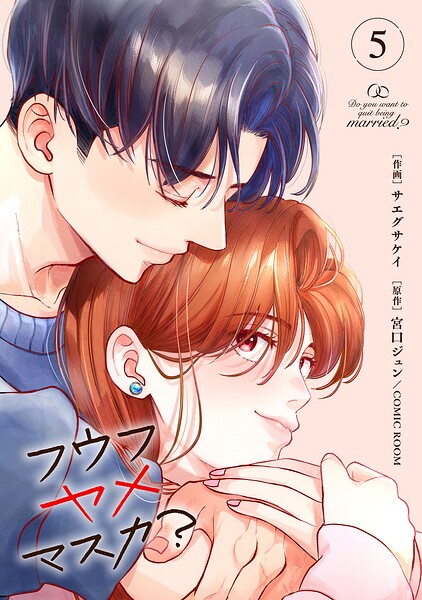 フウフヤメマスカ？