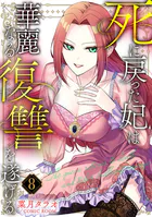 学園アリス完結記念本＋α - 樋口橘 - 少女マンガ - DMMブックス