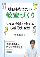 明日も行きたい教室づくり