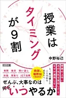 授業はタイミングが9割