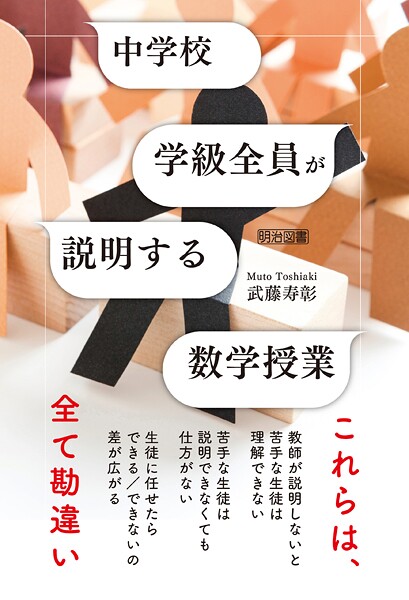 中学校 学級全員が説明する数学授業