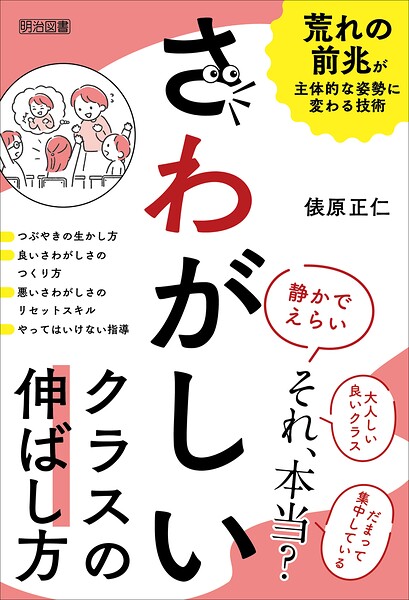 さわがしいクラスの伸ばし方