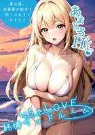 いちゃLOVE純情ベッドルーム
