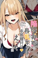 陥没乳首の長乳ギャルがデカ●●教師と本気種付けえっちする話