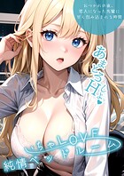 いちゃLOVE純情ベッドルーム 〜おつかれの夜、恋人になった先輩に甘く包み込まれる時間〜
