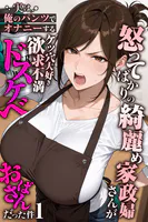 怒ってばかりの綺麗め家政婦さんが実は俺のパンツでオナニーするケツ穴大好き欲求不満ドスケベオバサンだった件【単話】（単話）