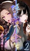 【浮気沼の人妻（おんな）たち】