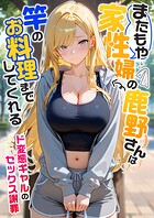 家性婦の成瀬さんは竿のお掃除までしてくれる