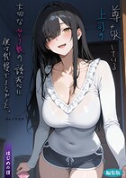 尊敬している上司の大切な一人娘の誘惑に、僕は我慢できなかった。はじめの日 編集版