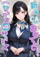 当店限定！セックス￥0サービス