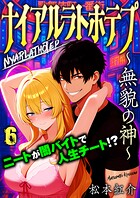 ナイアルラトホテプ 〜無貌の神〜（フルカラー）（単話）