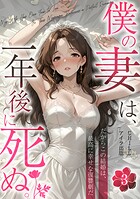 僕の妻は、一年後に死ぬ。だからこの結婚は、最高に幸せな復讐劇だ（フルカラー） 3