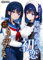 メイド達の知られざる追憶 from VIP限定 SEXバーへようこそ 1