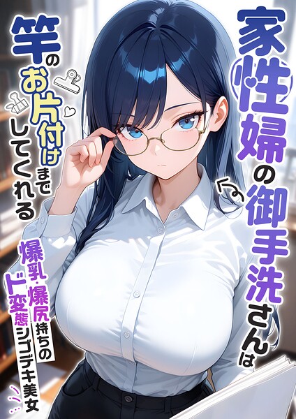 家性婦の成瀬さんは竿のお掃除までしてくれる