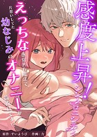 感度上昇！シンクロニシティ〜えっちな感覚共有魔法で、片想いしてた幼なじみのオナニーが筒抜けです！？〜