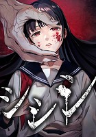 シシシ 第31話 天秤【タテヨミ】