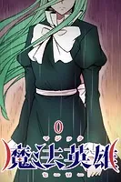 魔法英雄